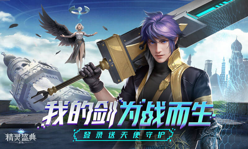 “BJL平台集团”
如何在电脑上玩【精灵盛典:黎明】下载安装教程(图2) “BJL平台集团”
如何在电脑上玩【精灵盛典:黎明】下载安装教程(图2)